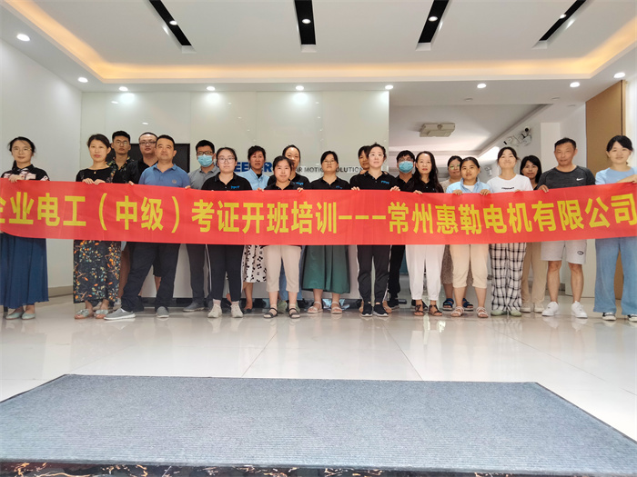 常州惠勒電機(jī)有限公司